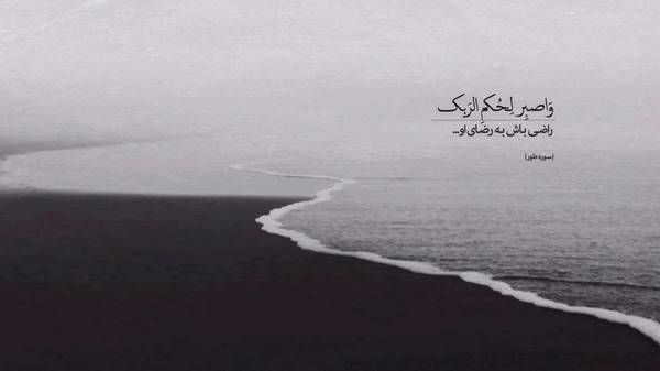  هرچی خواستم از یادم بری باز دلم سمت تو دوید